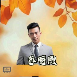 苏明煦